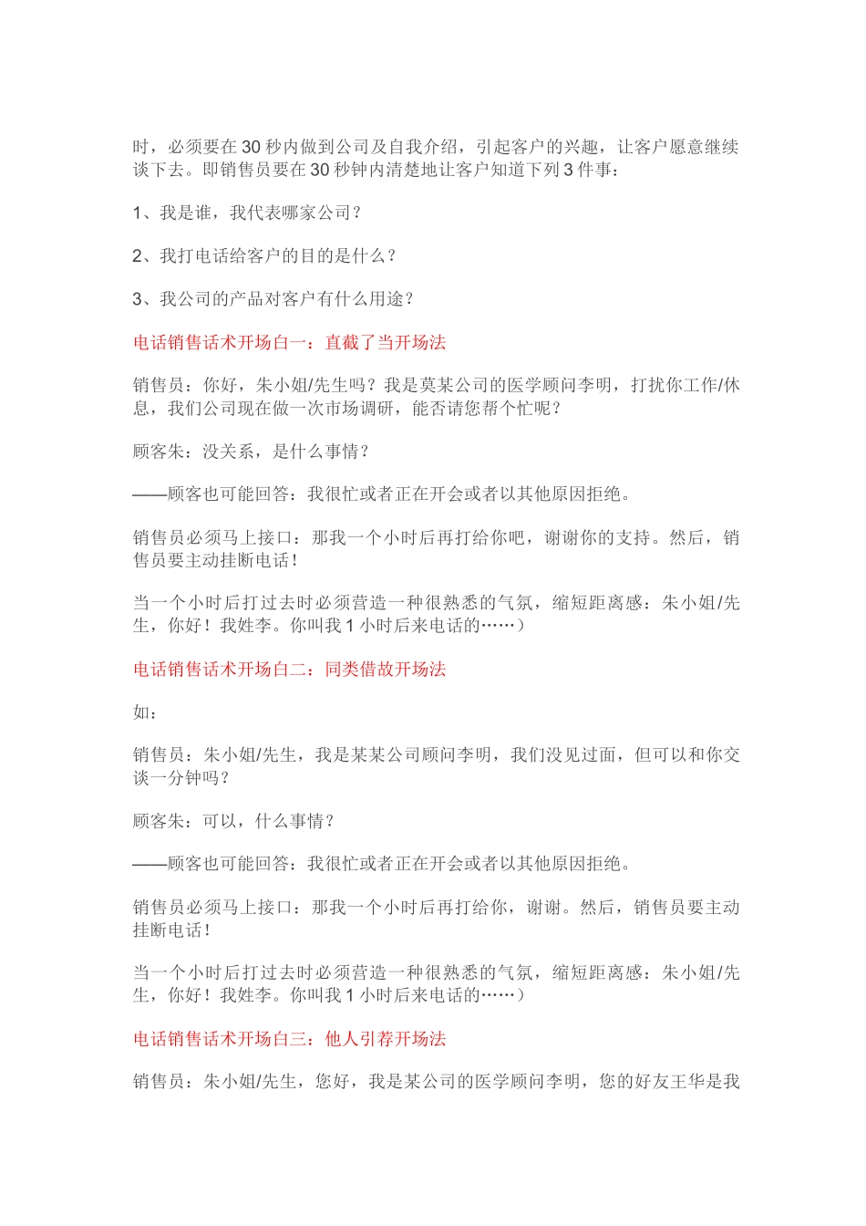 电话销售话术_第2页