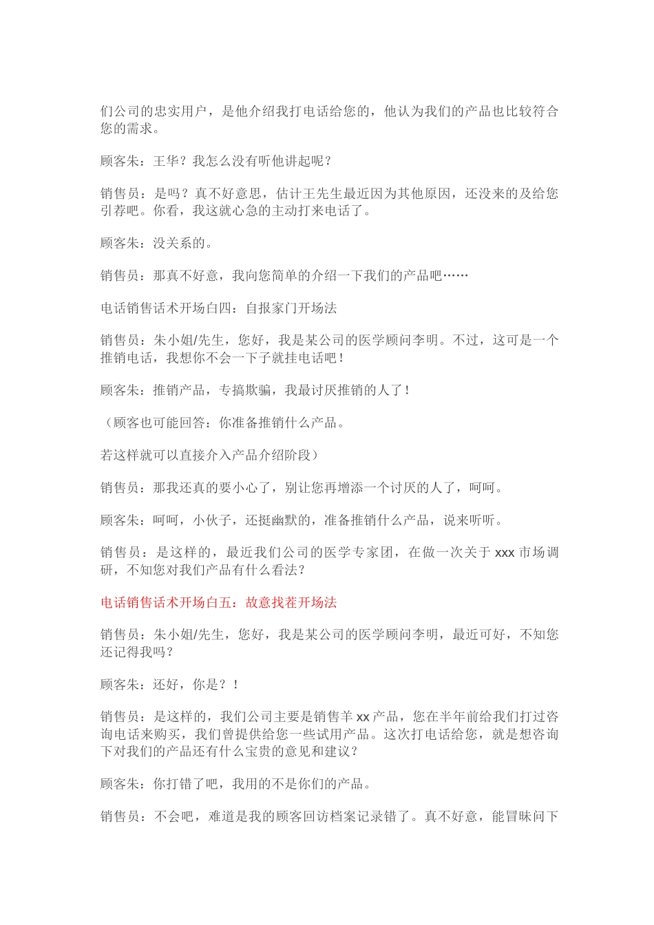 电话销售话术_第3页