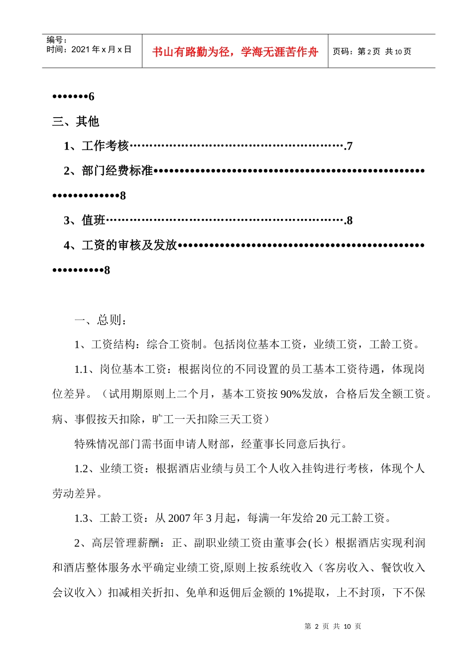 修改XXXX年考核方案_第2页