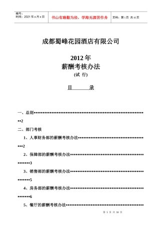 修改XXXX年考核方案