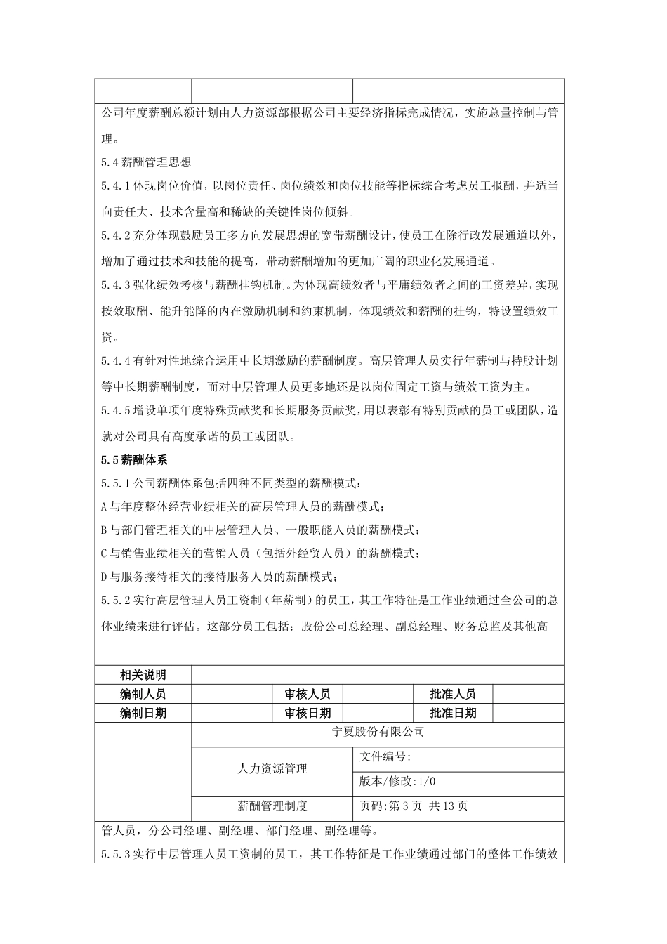 薪酬福利管理制度及流程_第3页