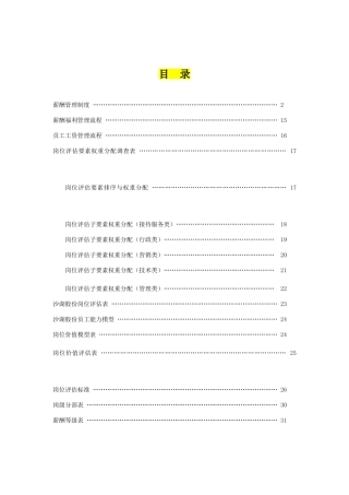 薪酬福利管理制度及流程