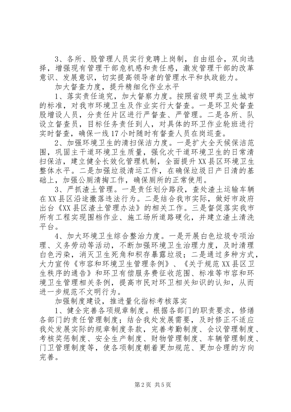 20XX年环卫所工作计划_第2页