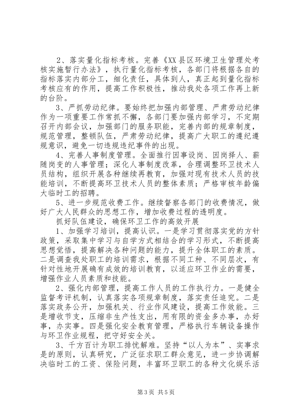 20XX年环卫所工作计划_第3页