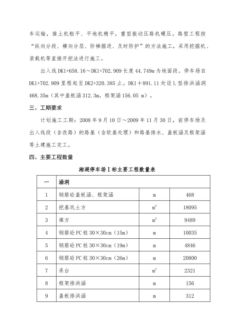 路基总体施工方案5843731475_第2页