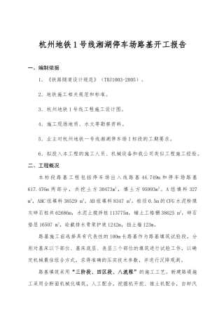 路基总体施工方案5843731475