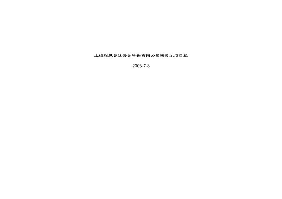 诺贝尔终端营销组织与管理体系设计(修订稿)_第2页