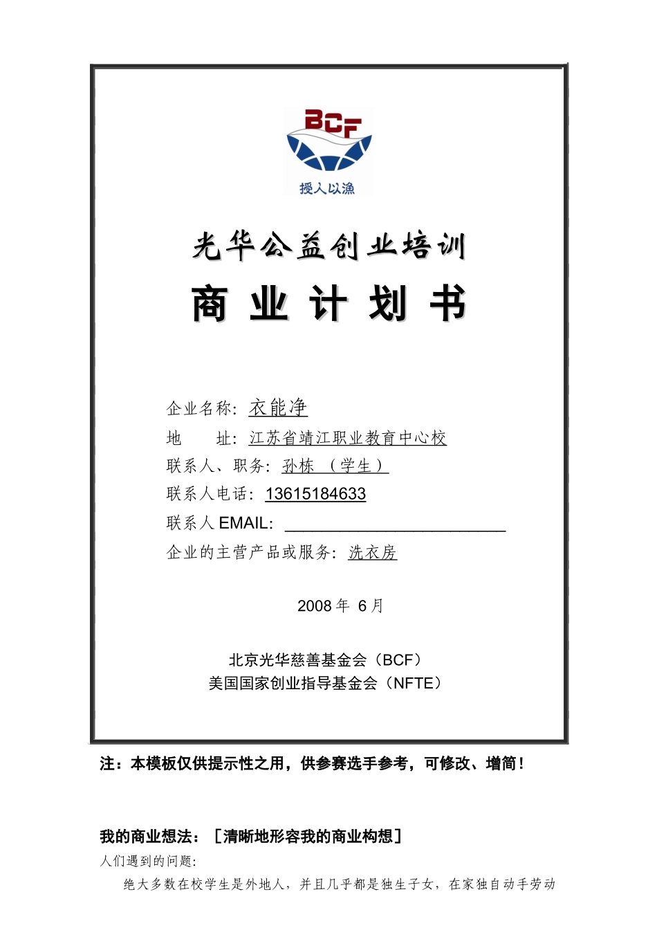 光华公益创业培训_第1页