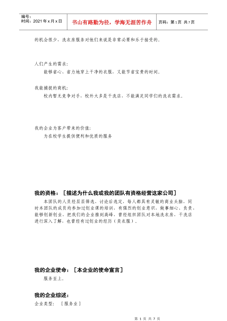 光华公益创业培训_第2页