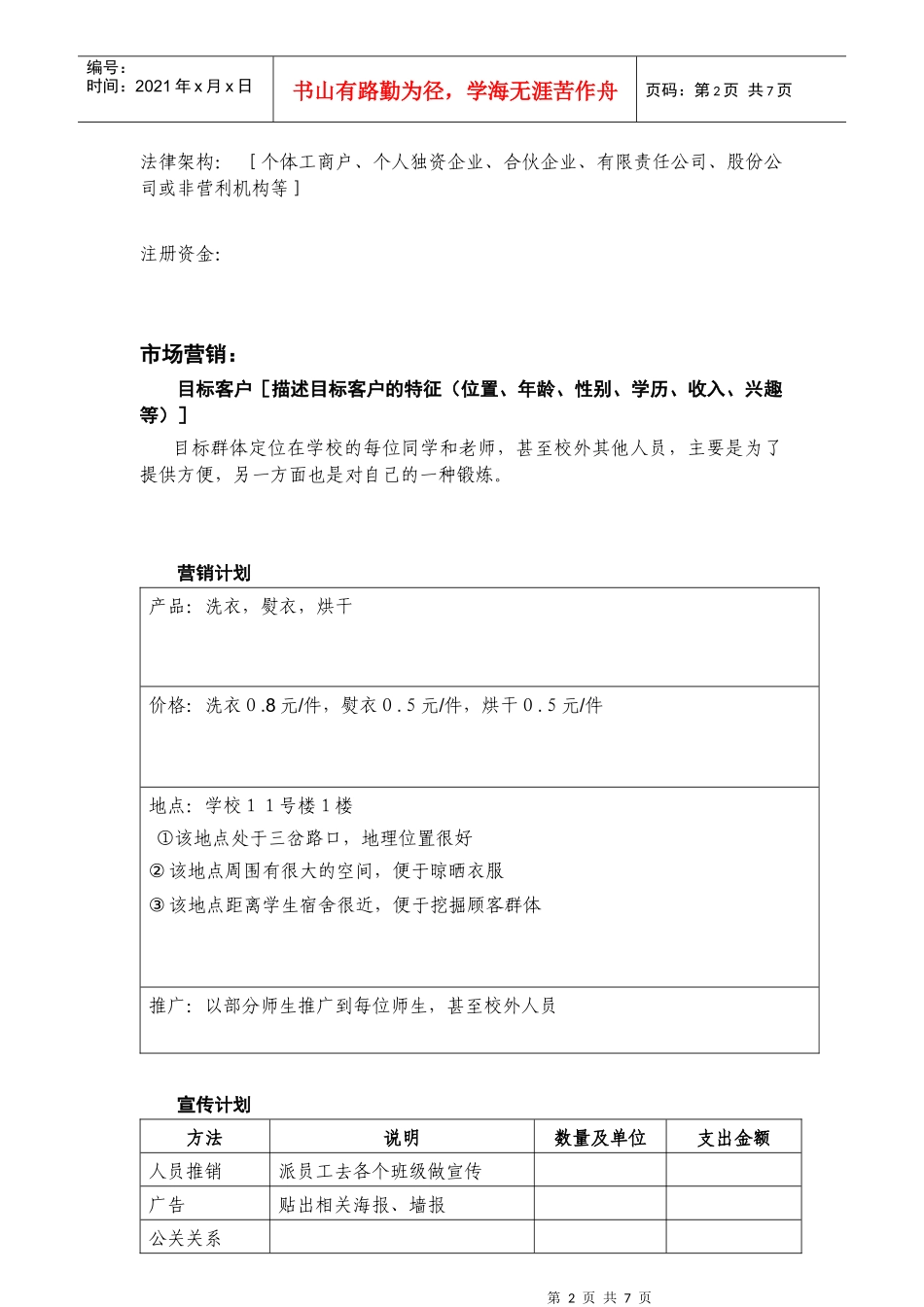 光华公益创业培训_第3页