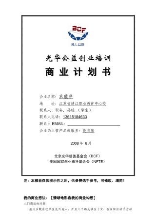 光华公益创业培训