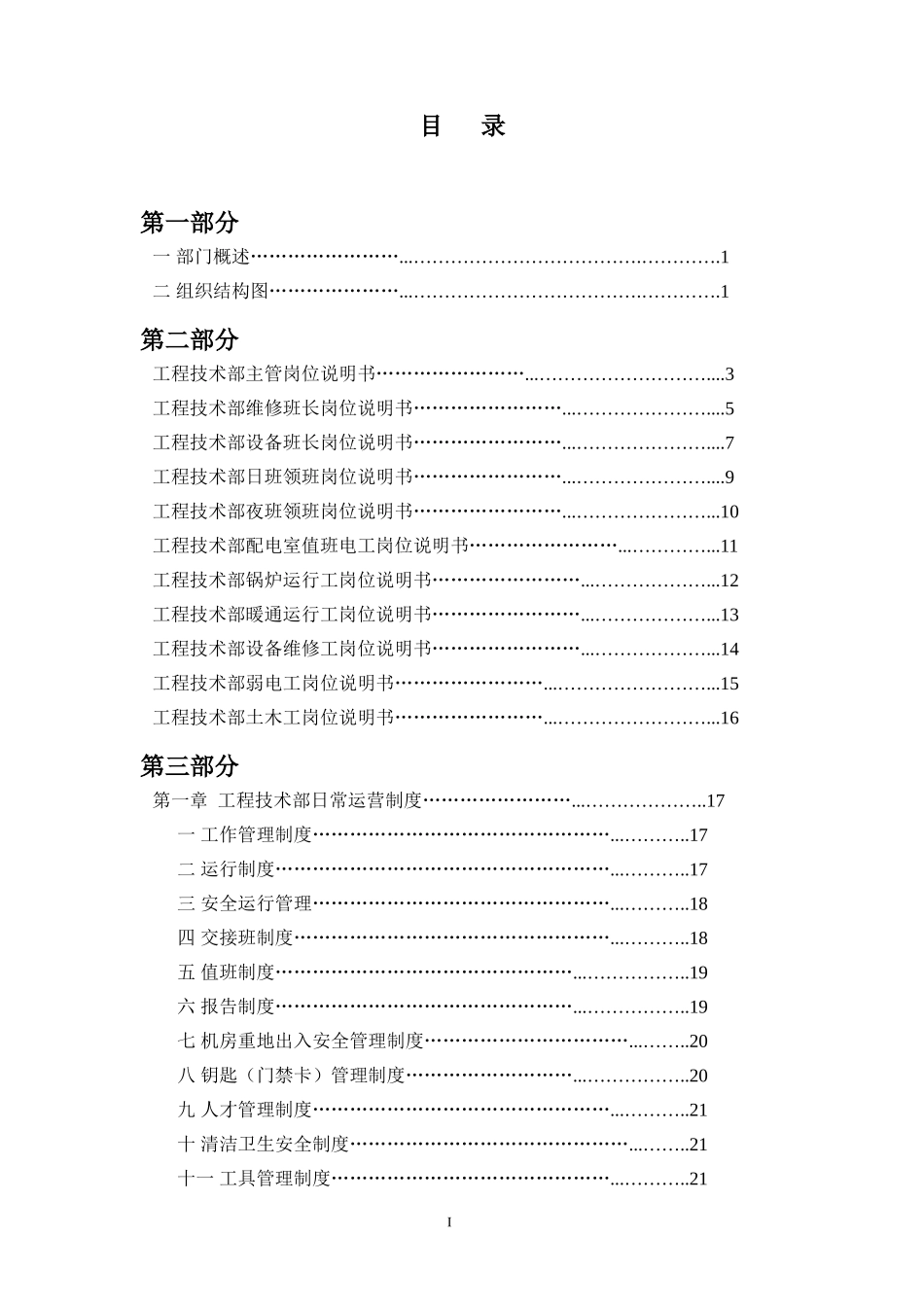 商业管理物业部工程设备工作手册_第1页