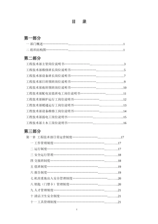 商业管理物业部工程设备工作手册
