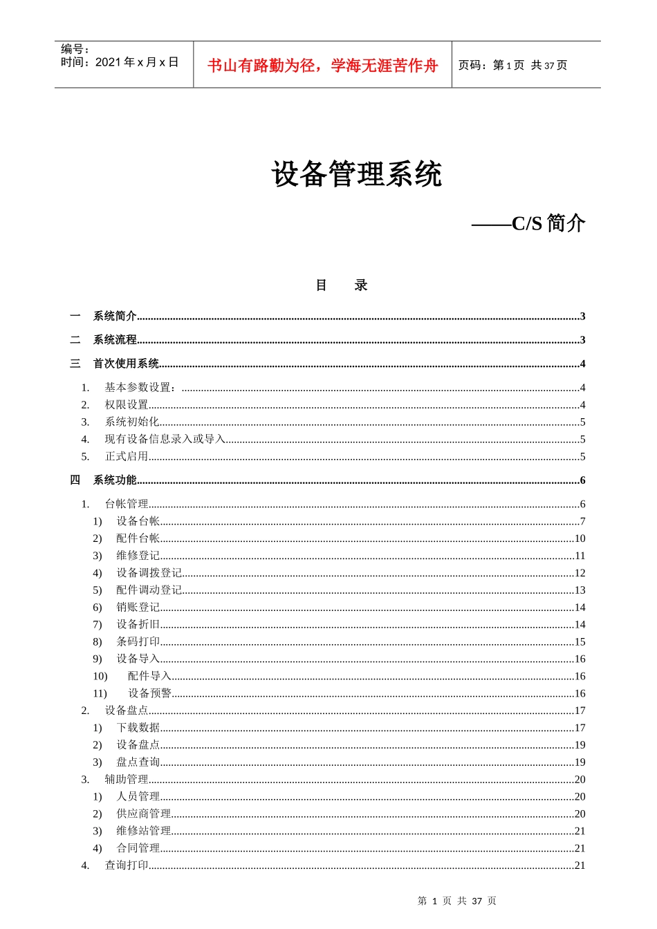 起点设备管理系统使用手册_第1页