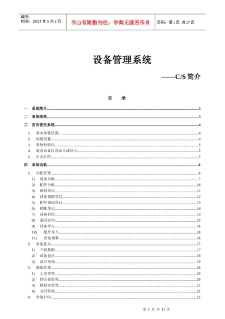 起点设备管理系统使用手册