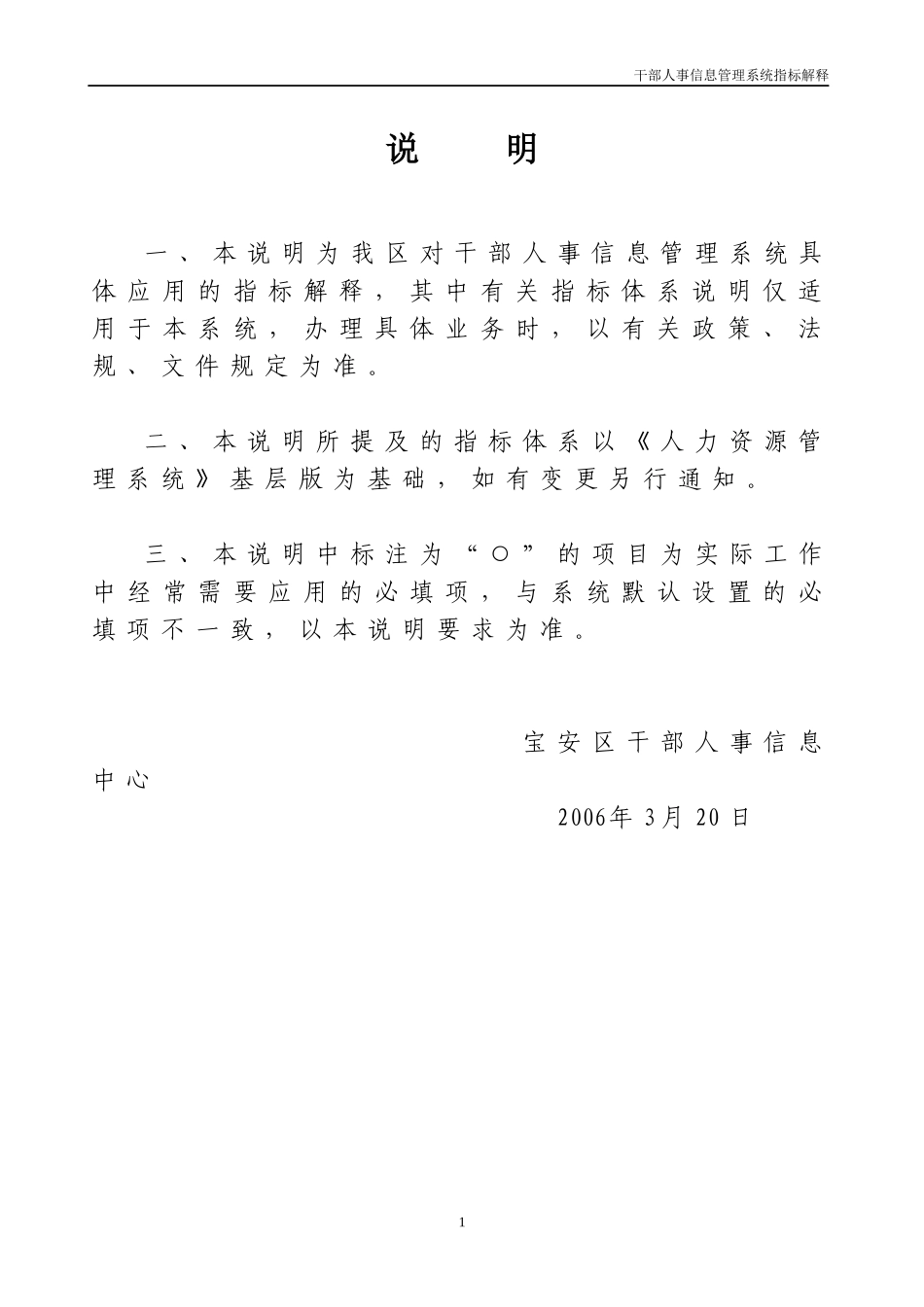 干部人事信息管理系统_第2页