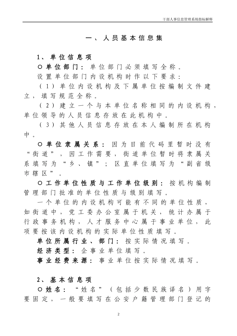 干部人事信息管理系统_第3页