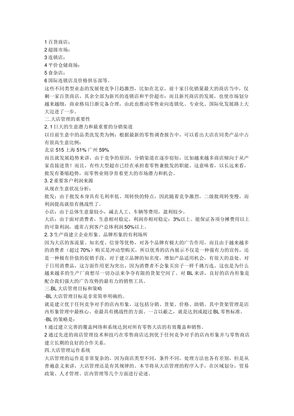 某某大卖场培训范本_第2页