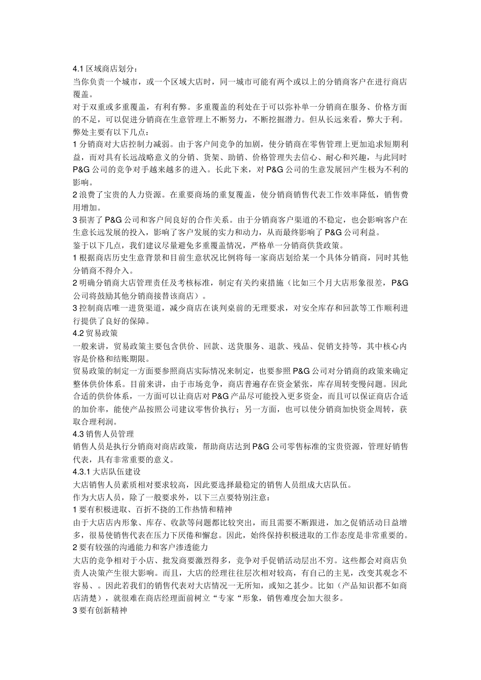 某某大卖场培训范本_第3页