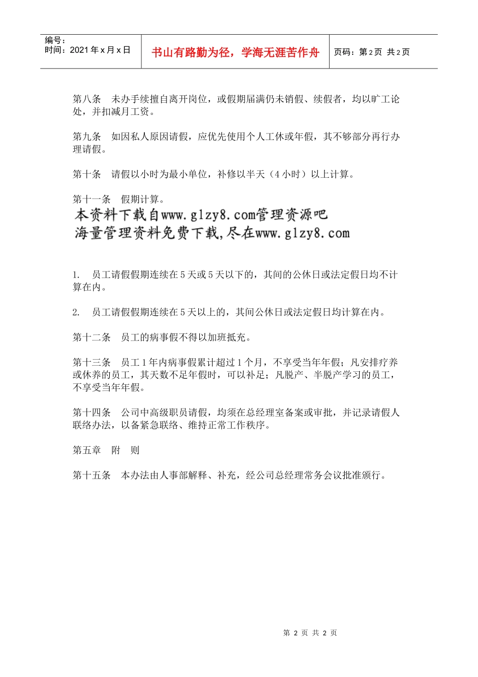 员工请假办法_第2页