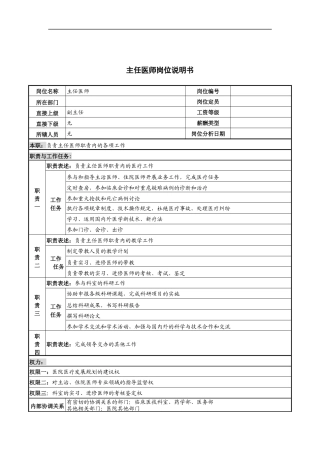 主任医师岗位说明书