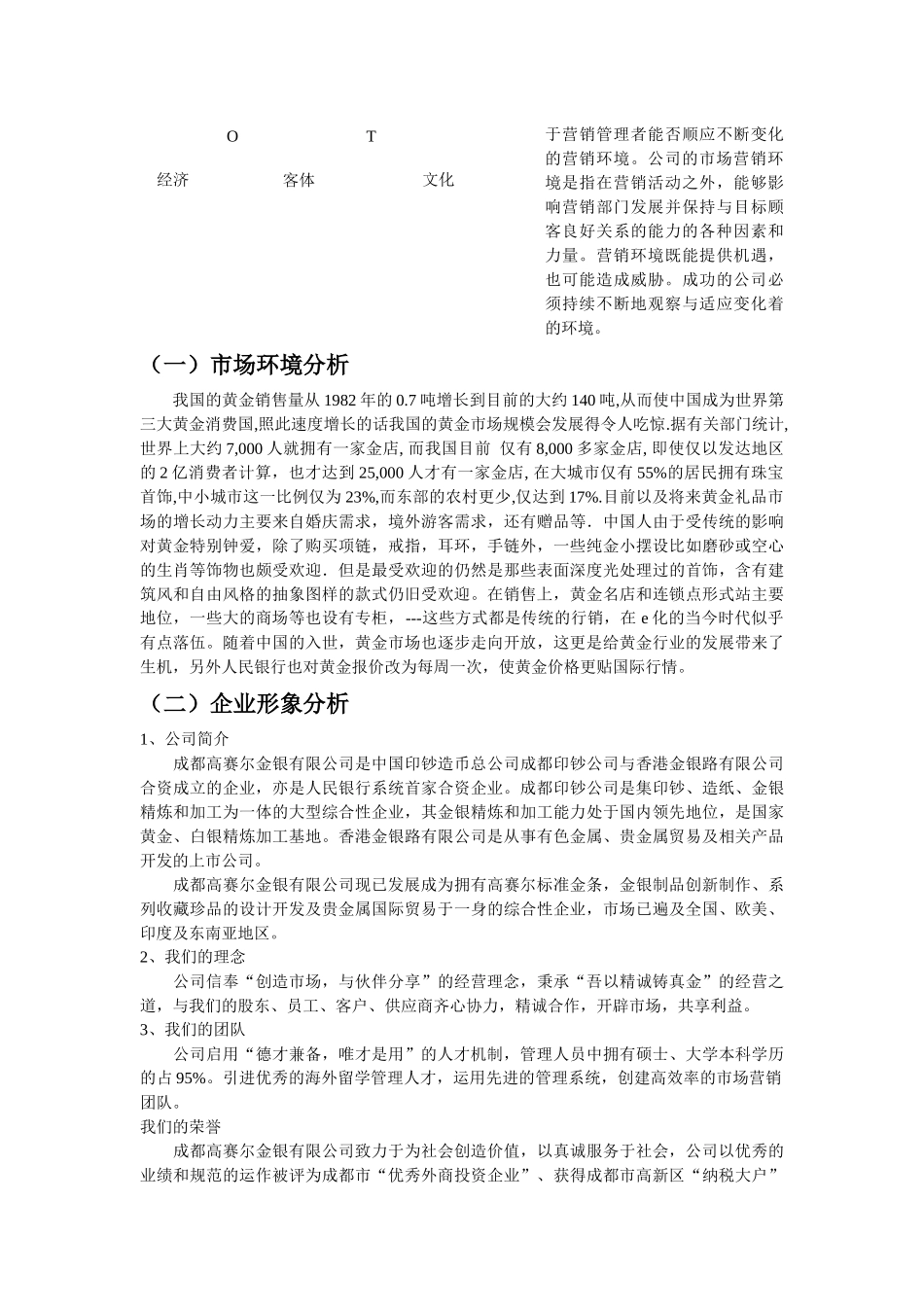 某金银有限公司网络营销策划书_第3页