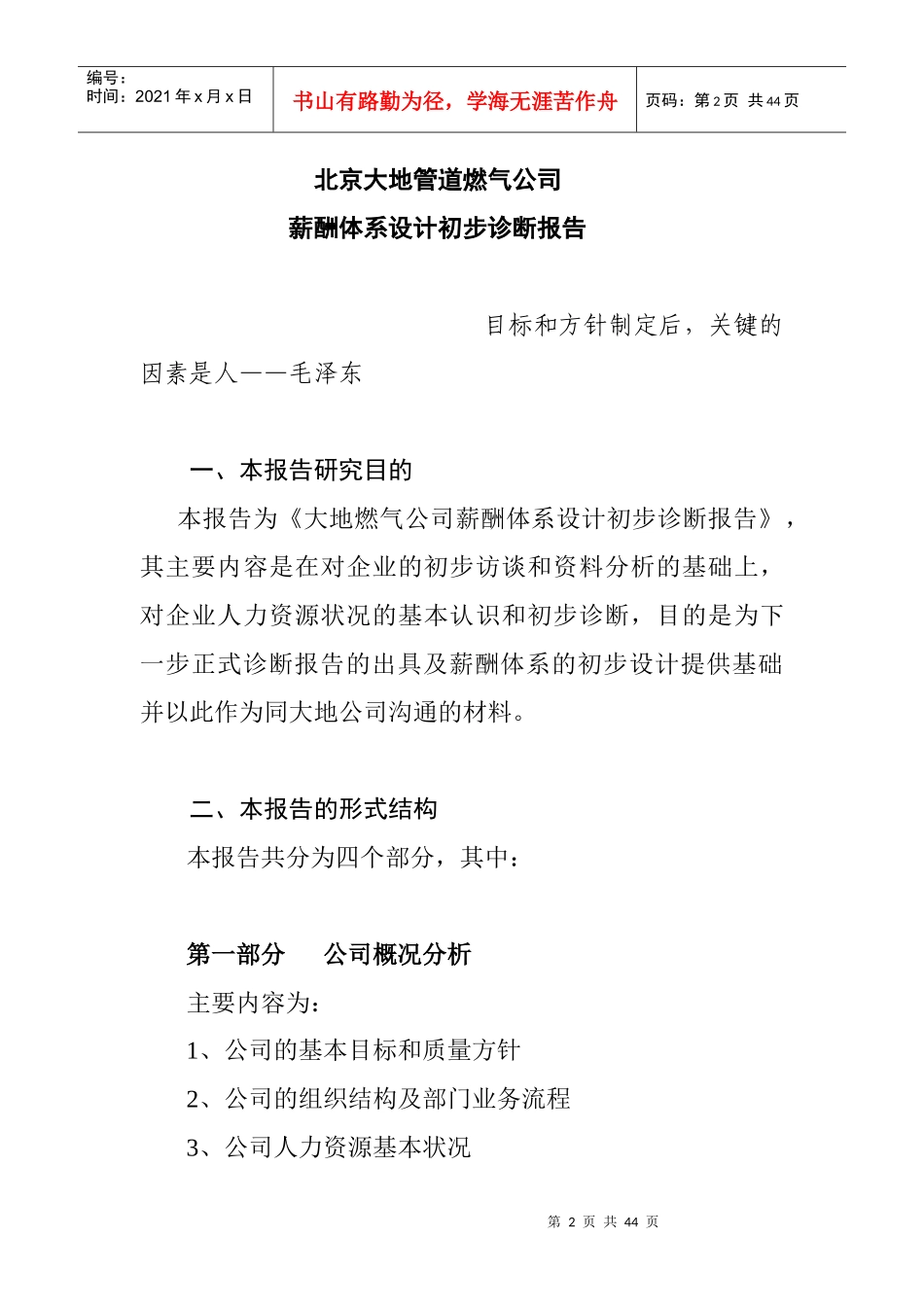 燃气公司薪酬体系设计初步诊断报告_第2页