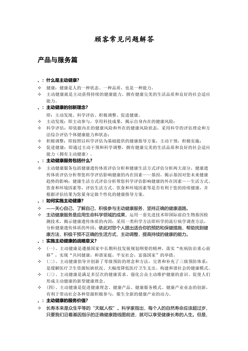 顾客常见问题分析解答技巧_第1页