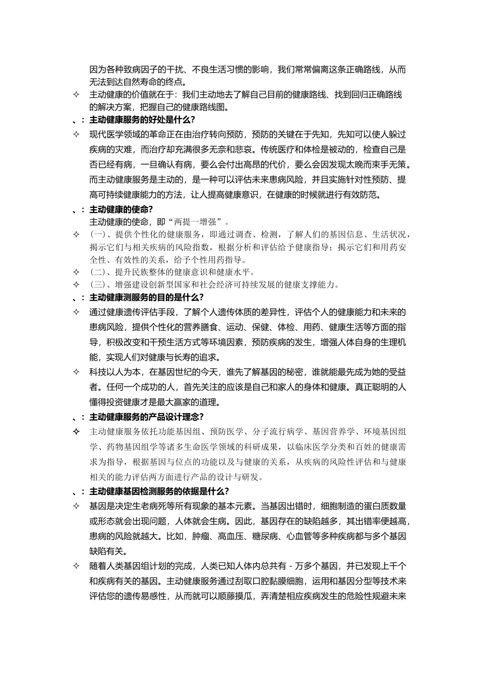 顾客常见问题分析解答技巧_第2页