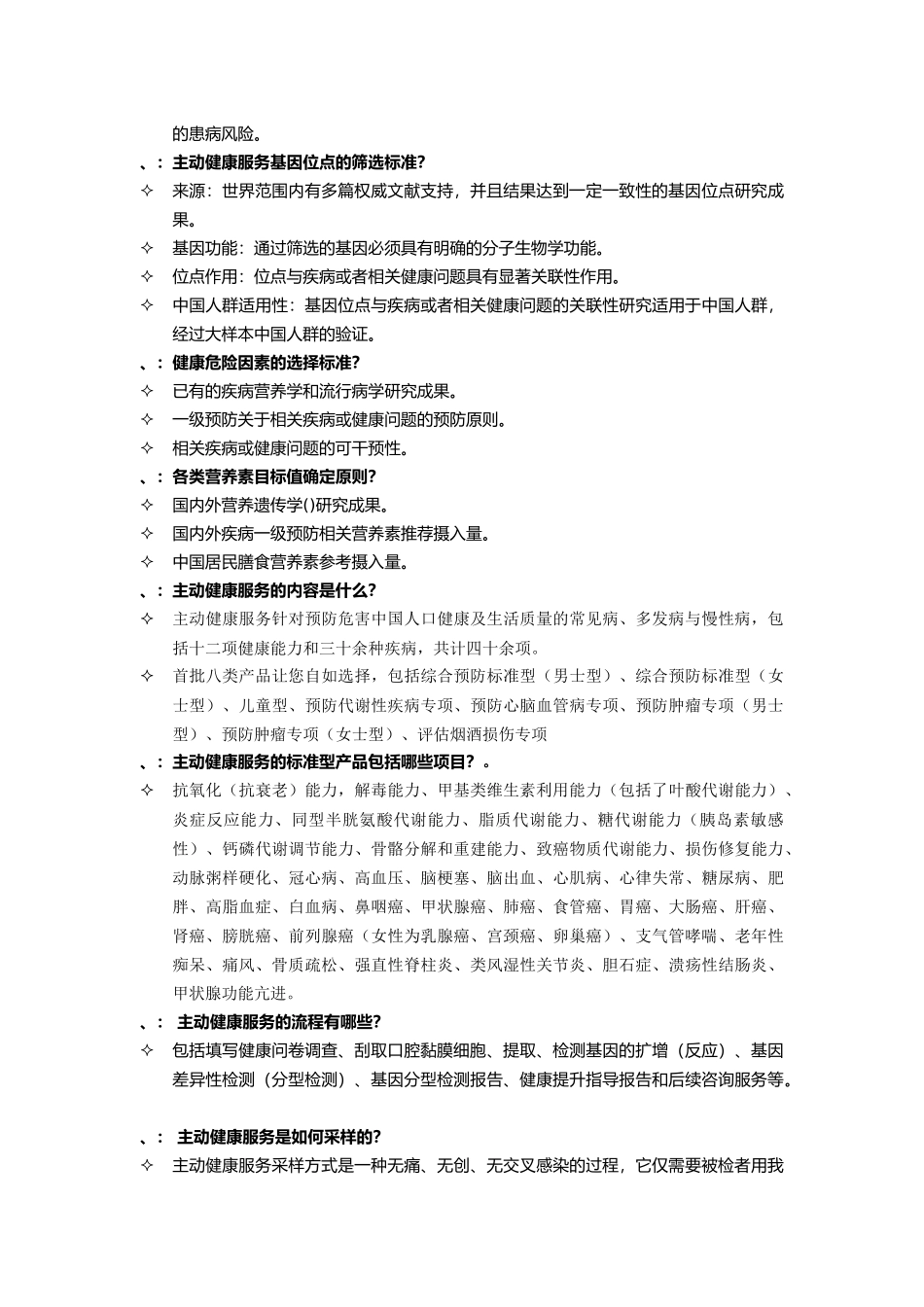 顾客常见问题分析解答技巧_第3页