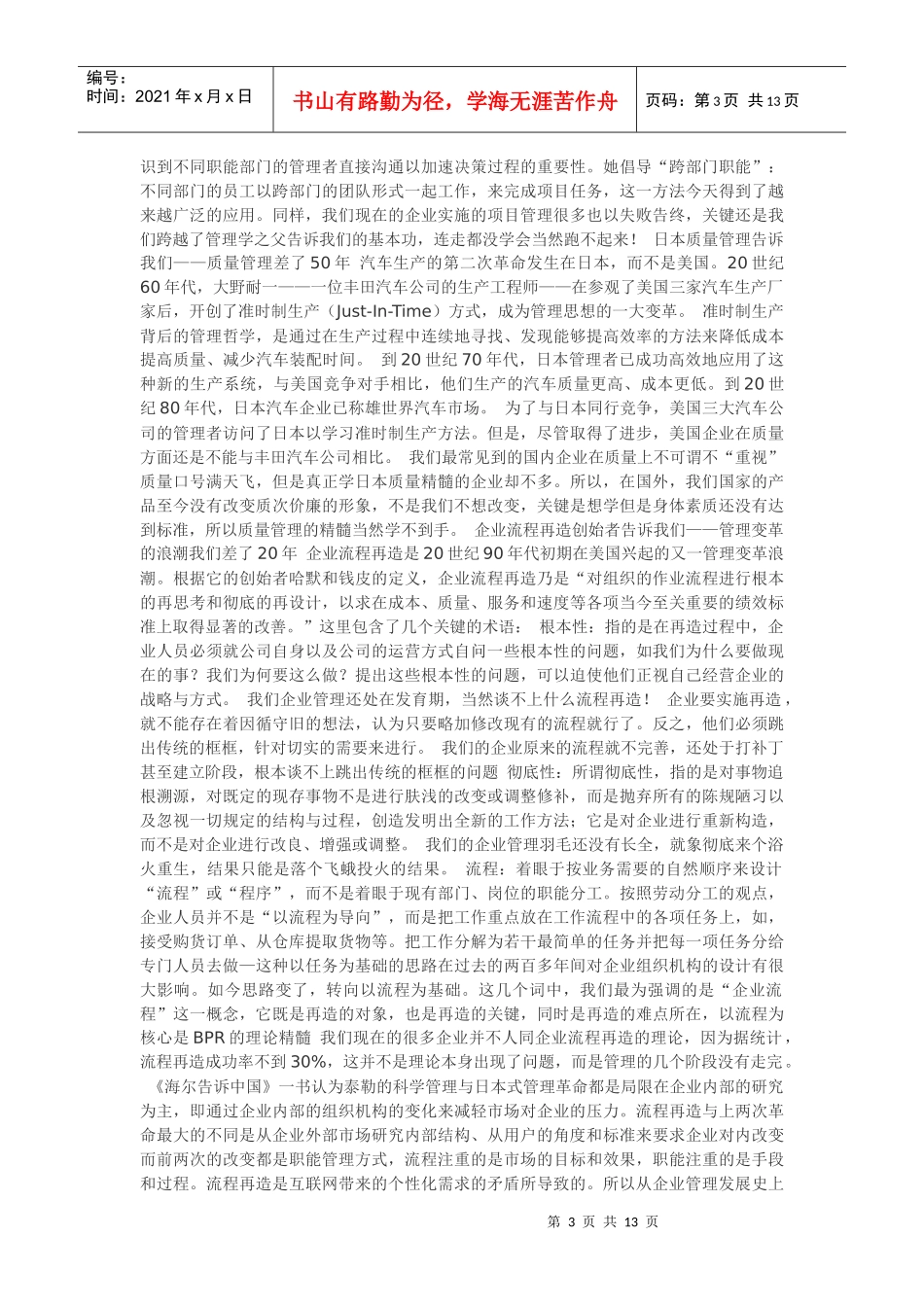 运作管理解析企业管理中“和而不同”(doc 23)_第3页