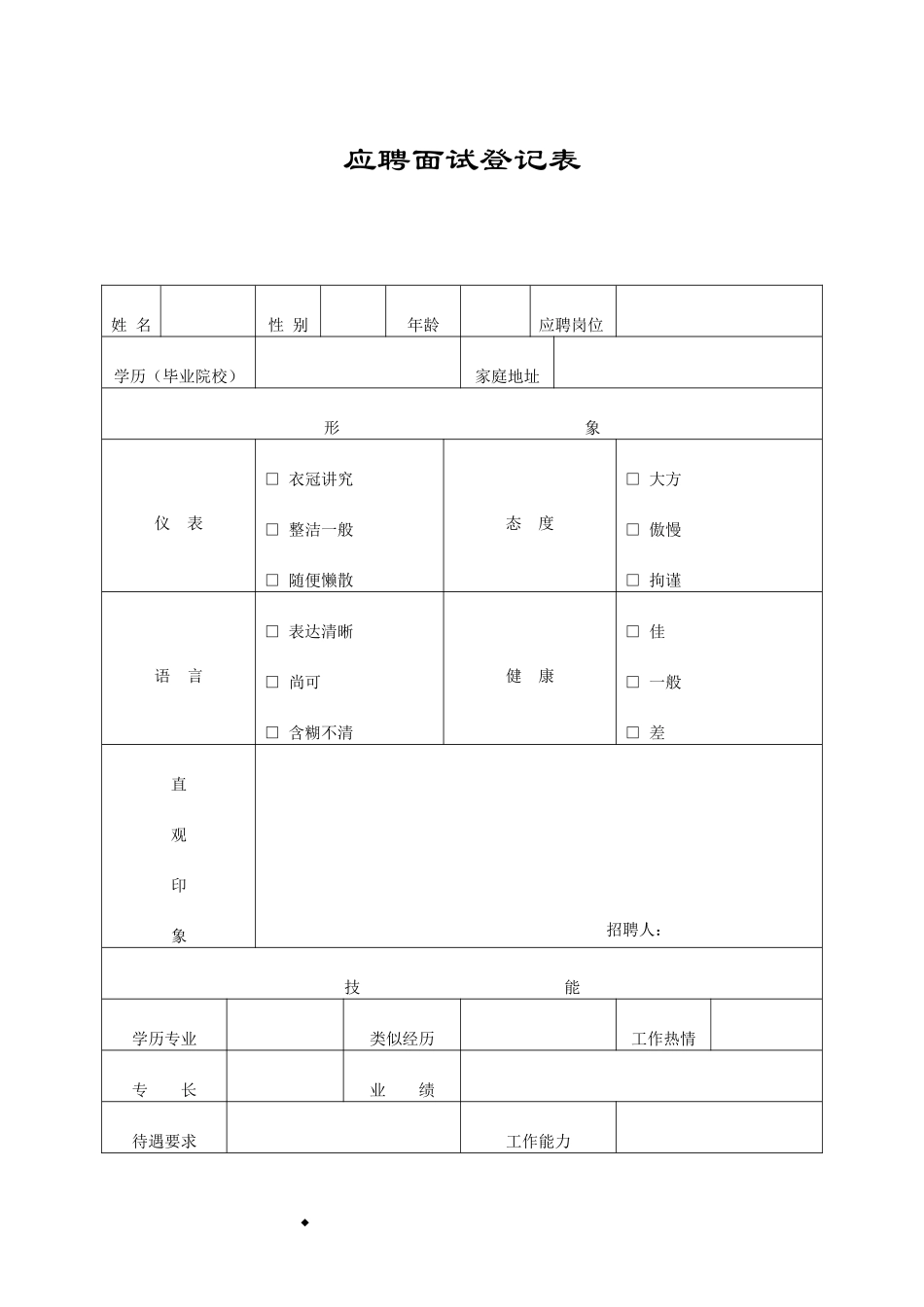 医院面试笔试考核表_第3页