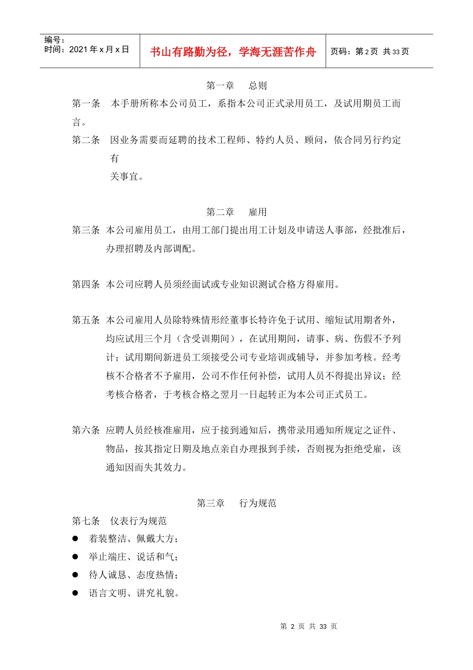 微软公司员工管理手册_第2页