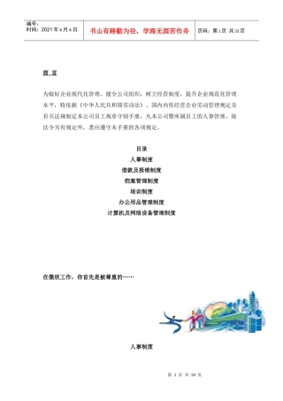 微软公司员工管理手册