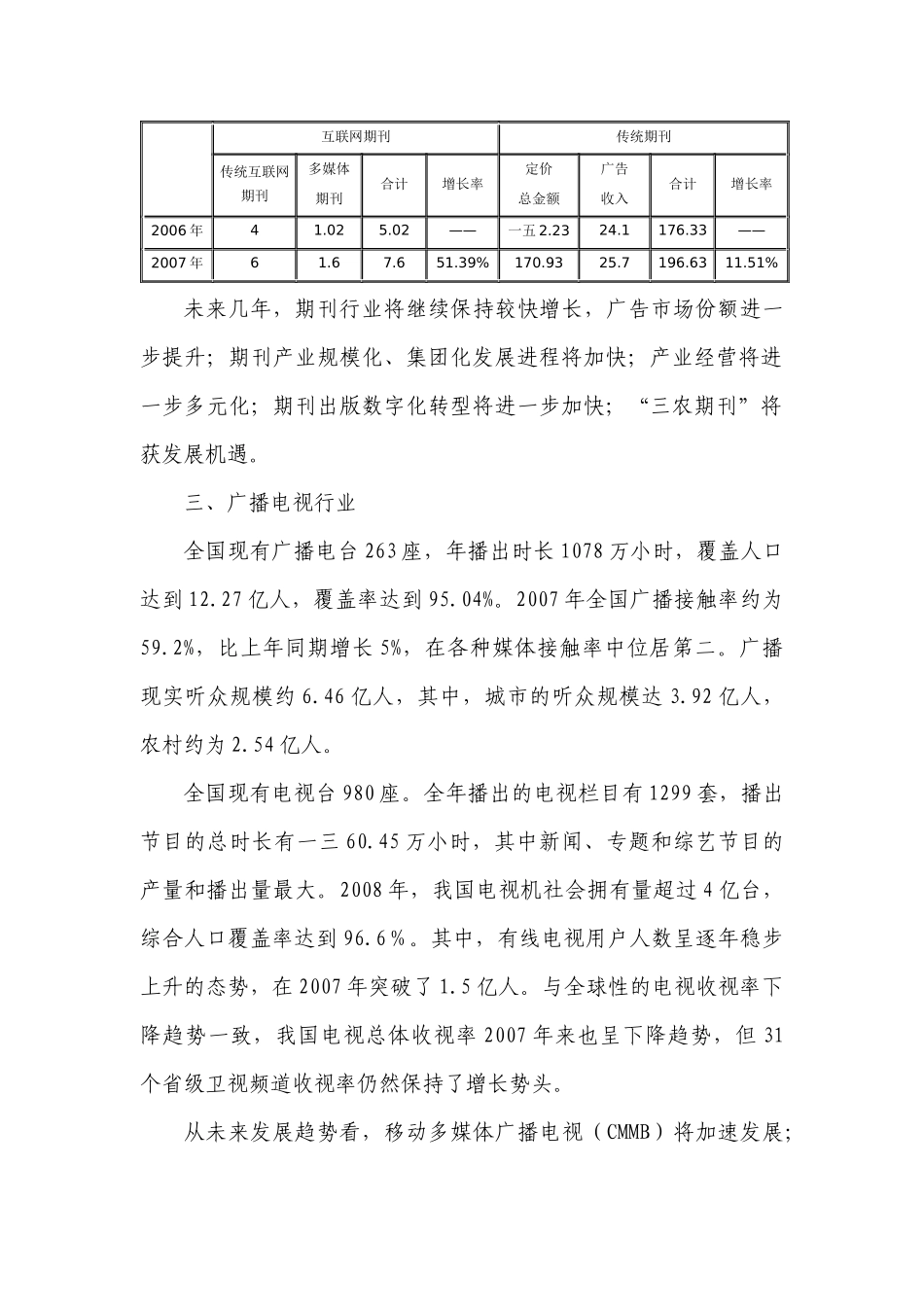 浅析中国传媒产业_第3页