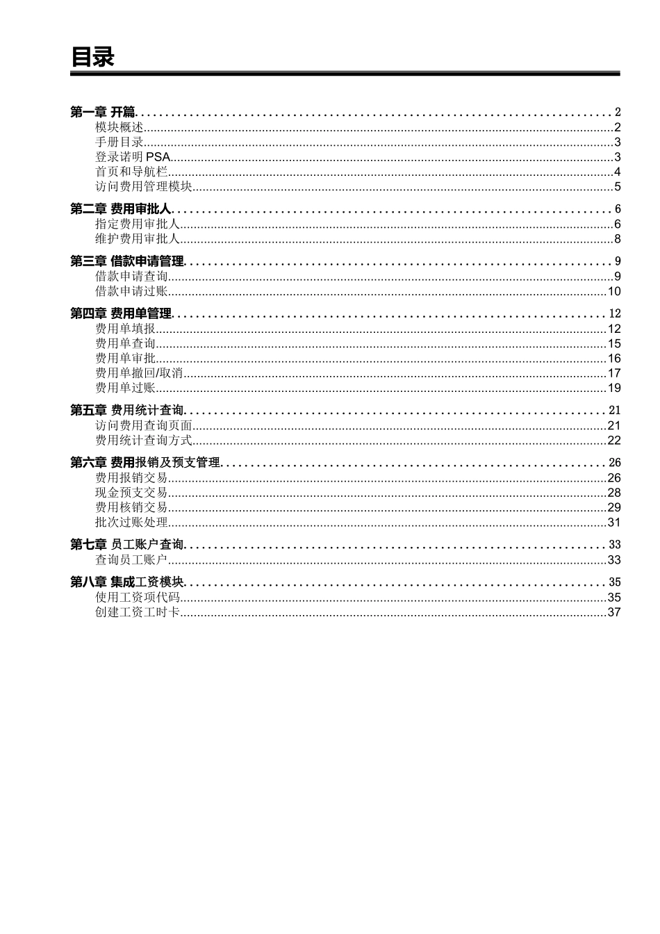 费用管理手册_第3页