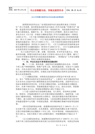 人力资源-2022XXXX年即墨市高校毕业生创业就业政策指南