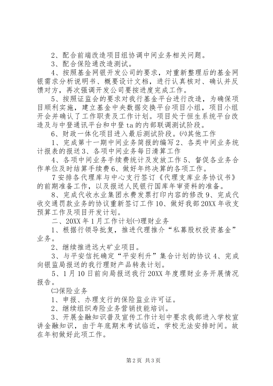 12月工作总结和1月工作计划_第2页