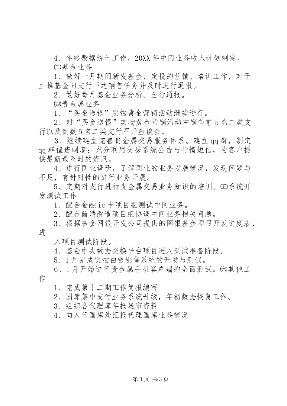 12月工作总结和1月工作计划_第3页