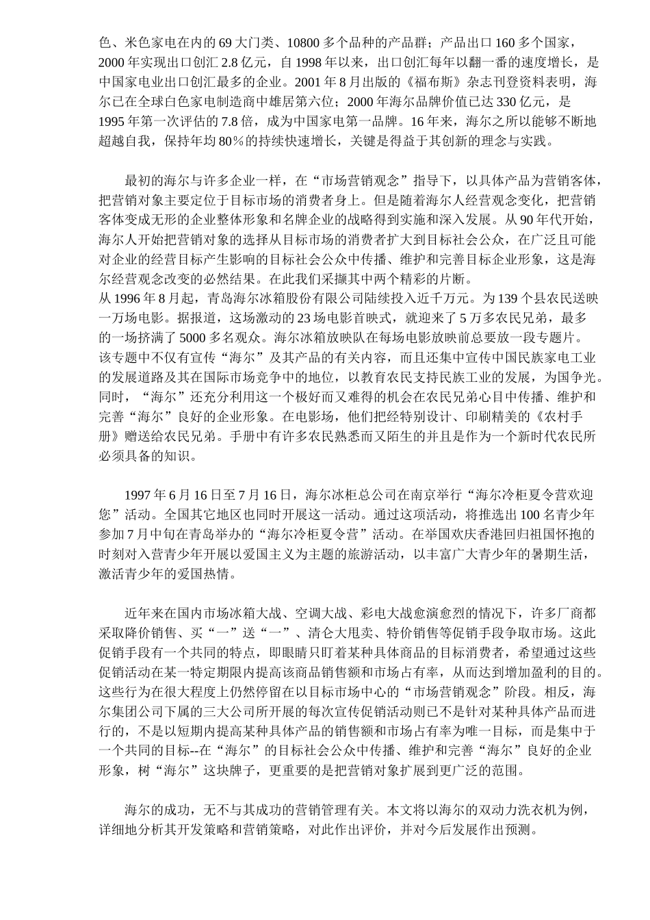 海尔的产品营销策略( 19)_第2页