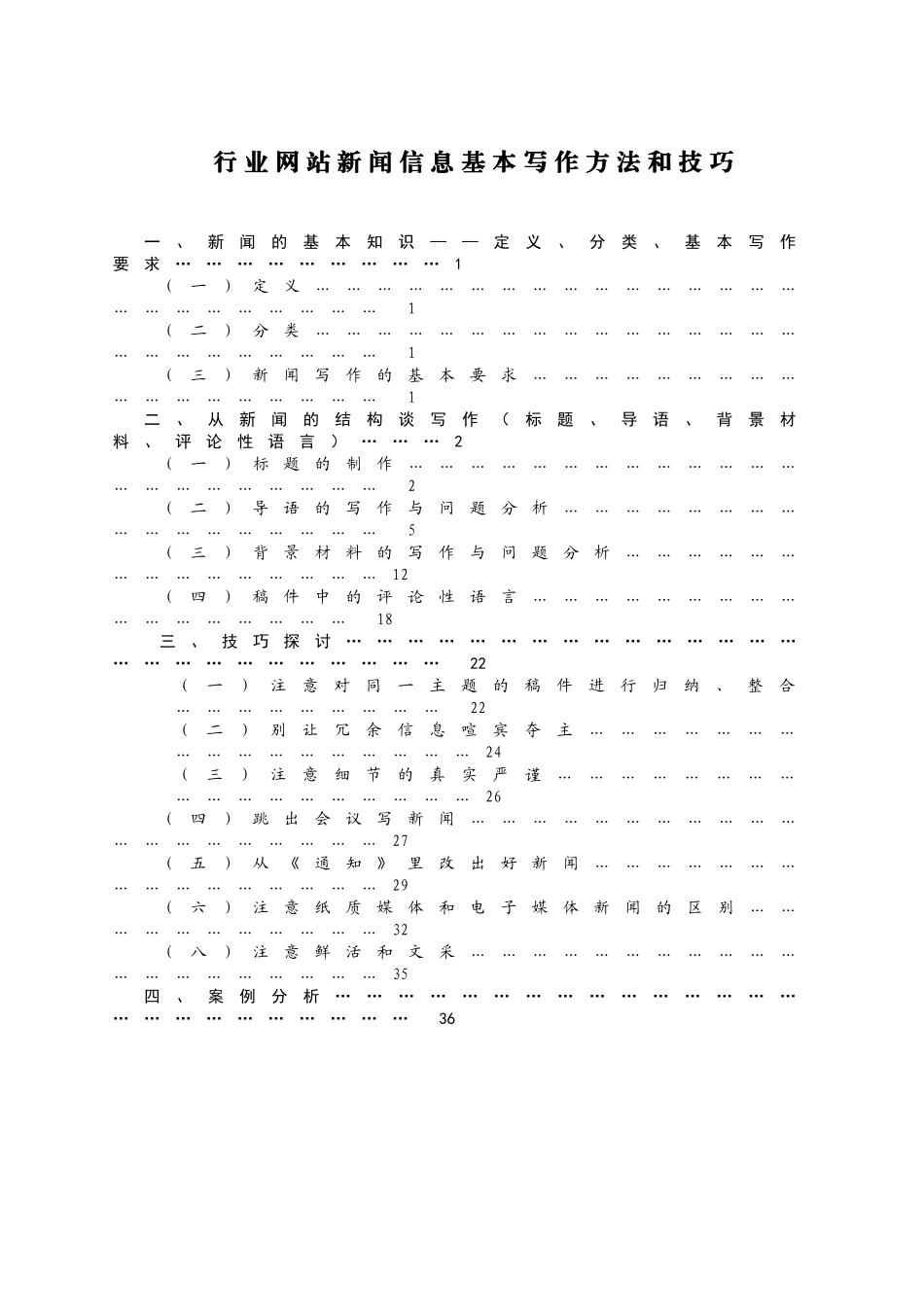教你如何写好新闻信息_第1页