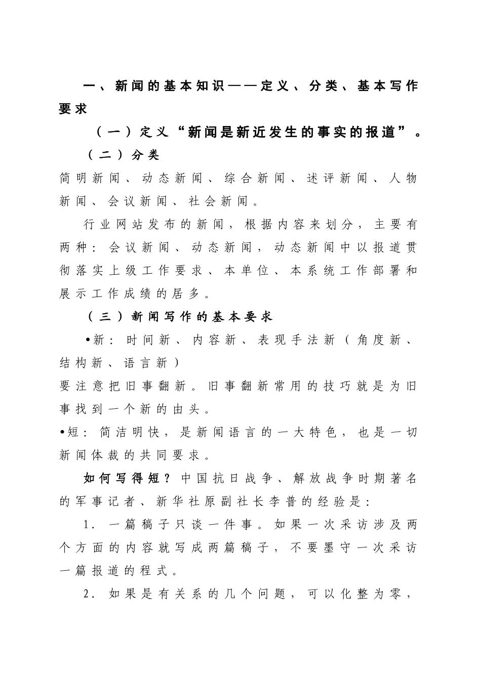 教你如何写好新闻信息_第2页