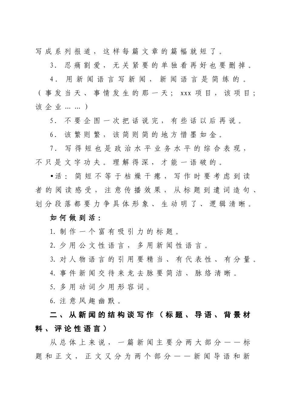 教你如何写好新闻信息_第3页