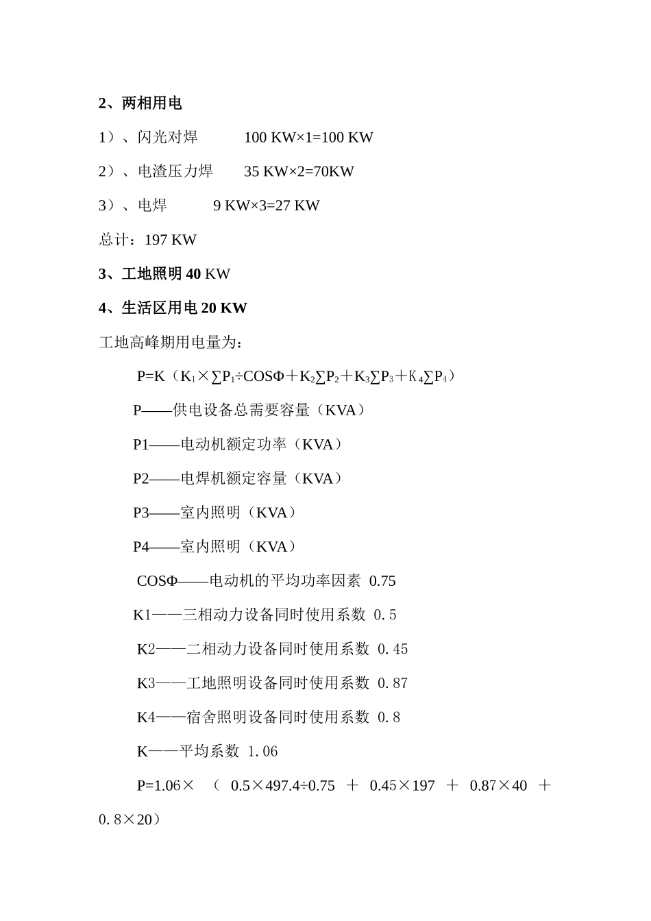 翠枫豪园临时电施工方案(报建)_第3页