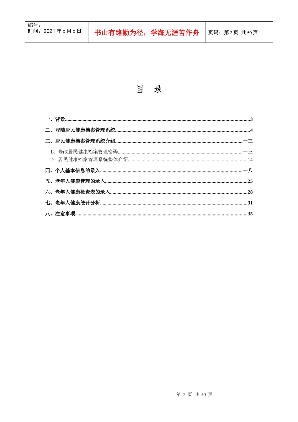 居民健康档案管理系统培训使用手册_第2页
