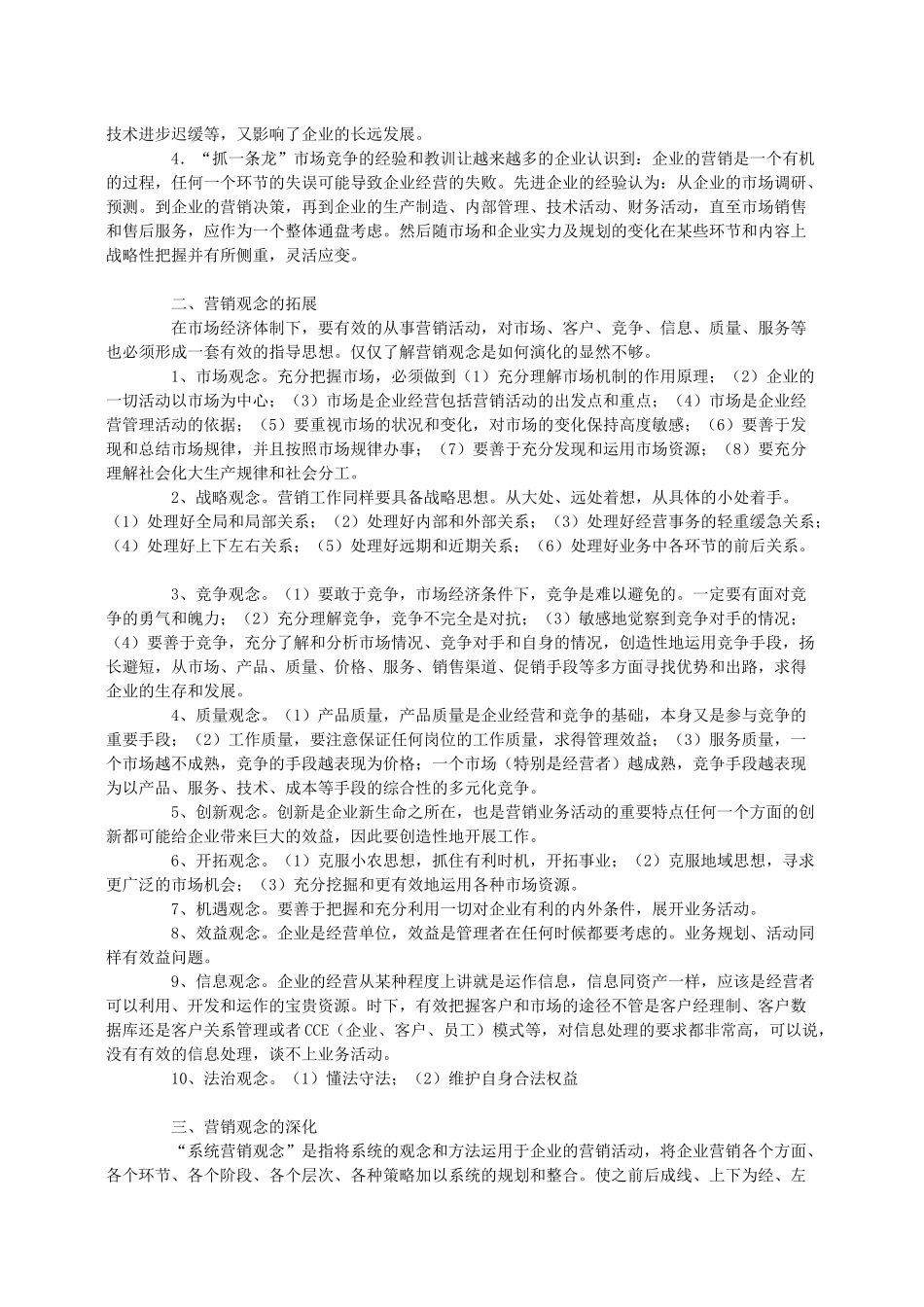 某公司业务管理及员工管理成长规划_第2页