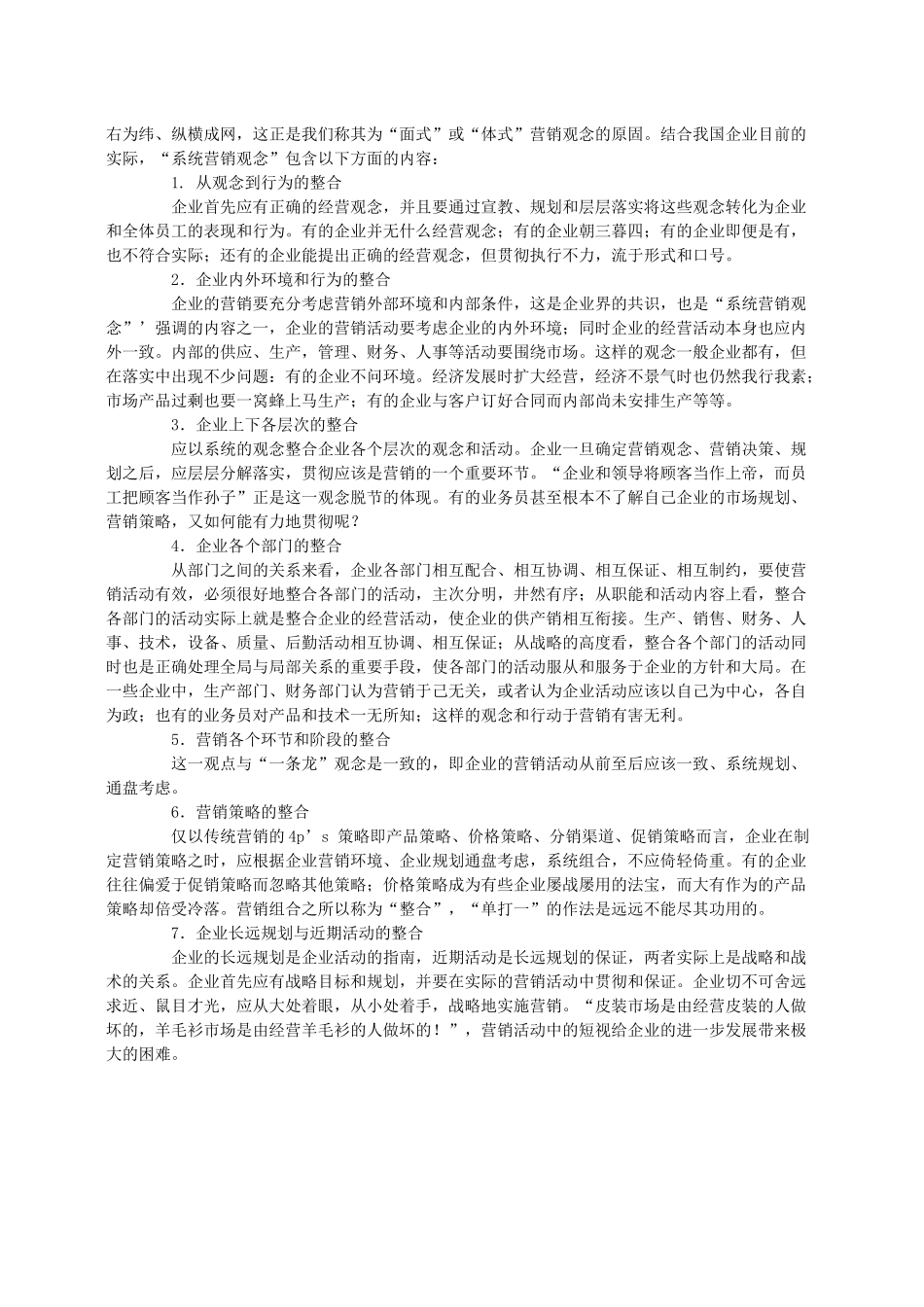 某公司业务管理及员工管理成长规划_第3页