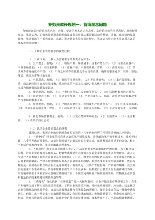 某公司业务管理及员工管理成长规划