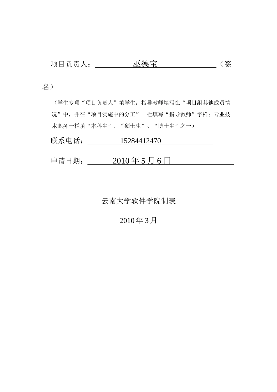 超市销售系统改进版项目申请书_第2页