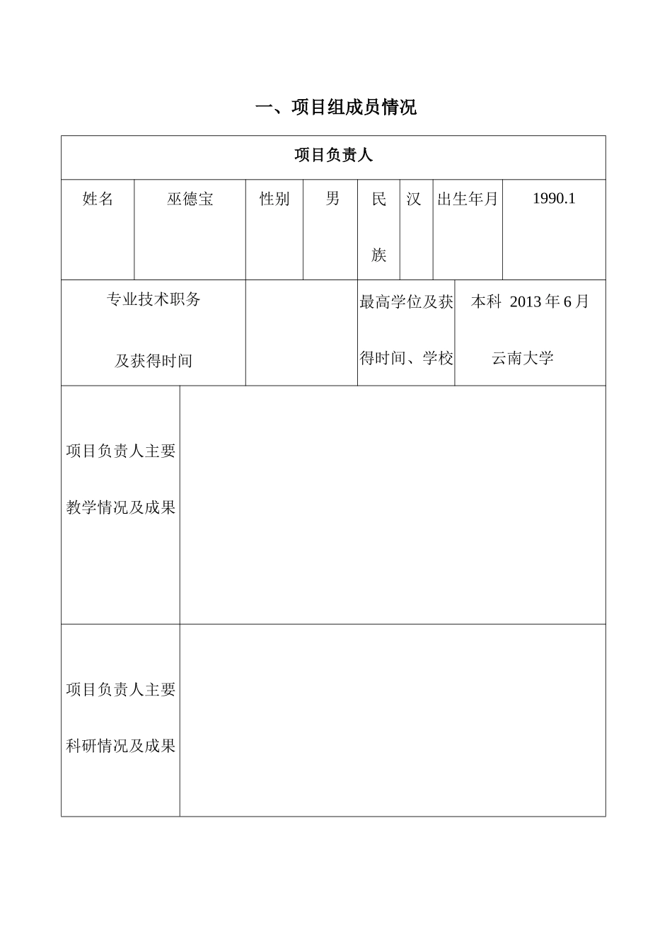超市销售系统改进版项目申请书_第3页